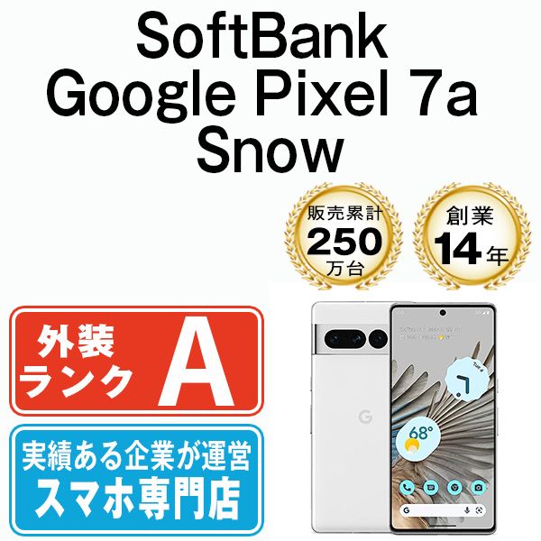 中古】 Google Pixel7a Snow SIMフリー 本体 ソフトバンク Aランク ...