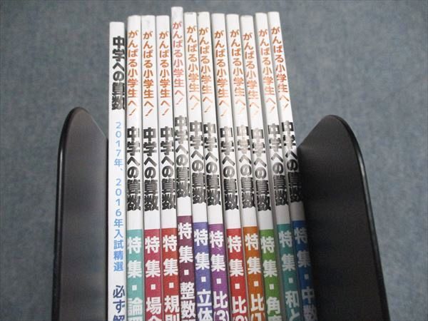 東京出版 中学への算数 2017年4月〜2018年2月/臨時増刊 計12冊 望月俊昭/早川正一/菊地淳/宮本哲也/他多数 080R1D 東京出版 中学への算数 2017年4月～2018年2月/臨時増刊 計12冊
