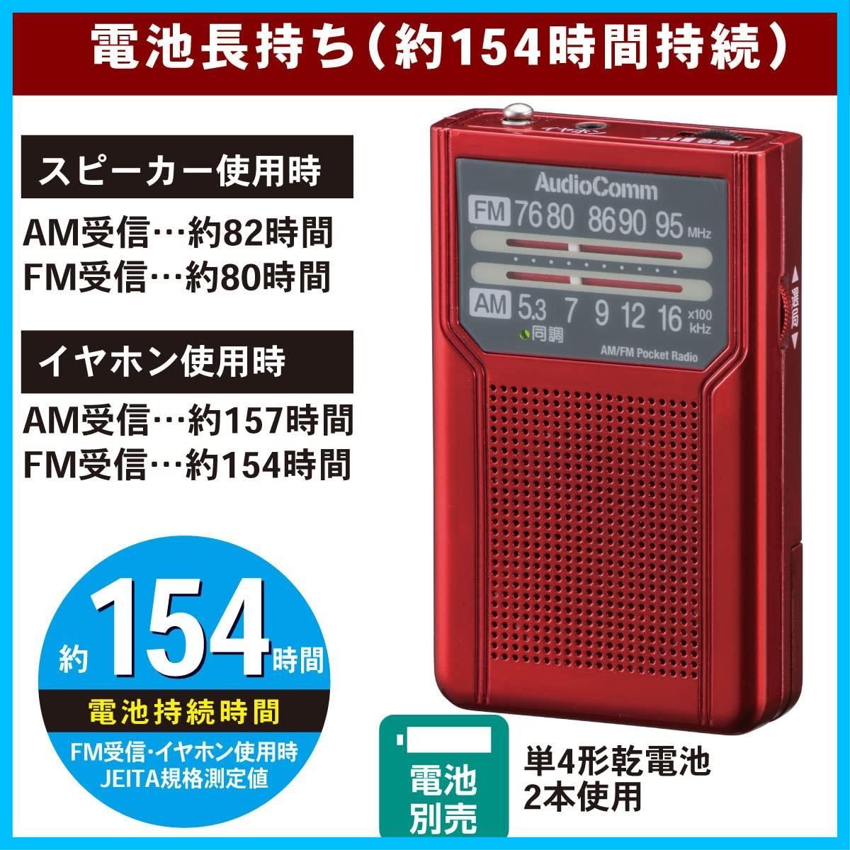 携帯ラジオ AM FM 乾電池式 OHM社製 - ラジオ・コンポ