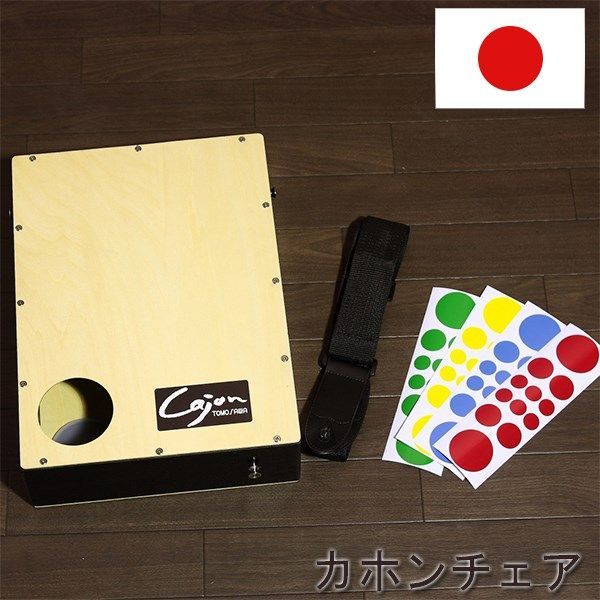 ショルダー カホン ツートン ツートーン Cajon two-tone ツートンカラー ツートーンカラー ビギナー 余興 アコースティック ストリート 初心者 CAJON 宅配便