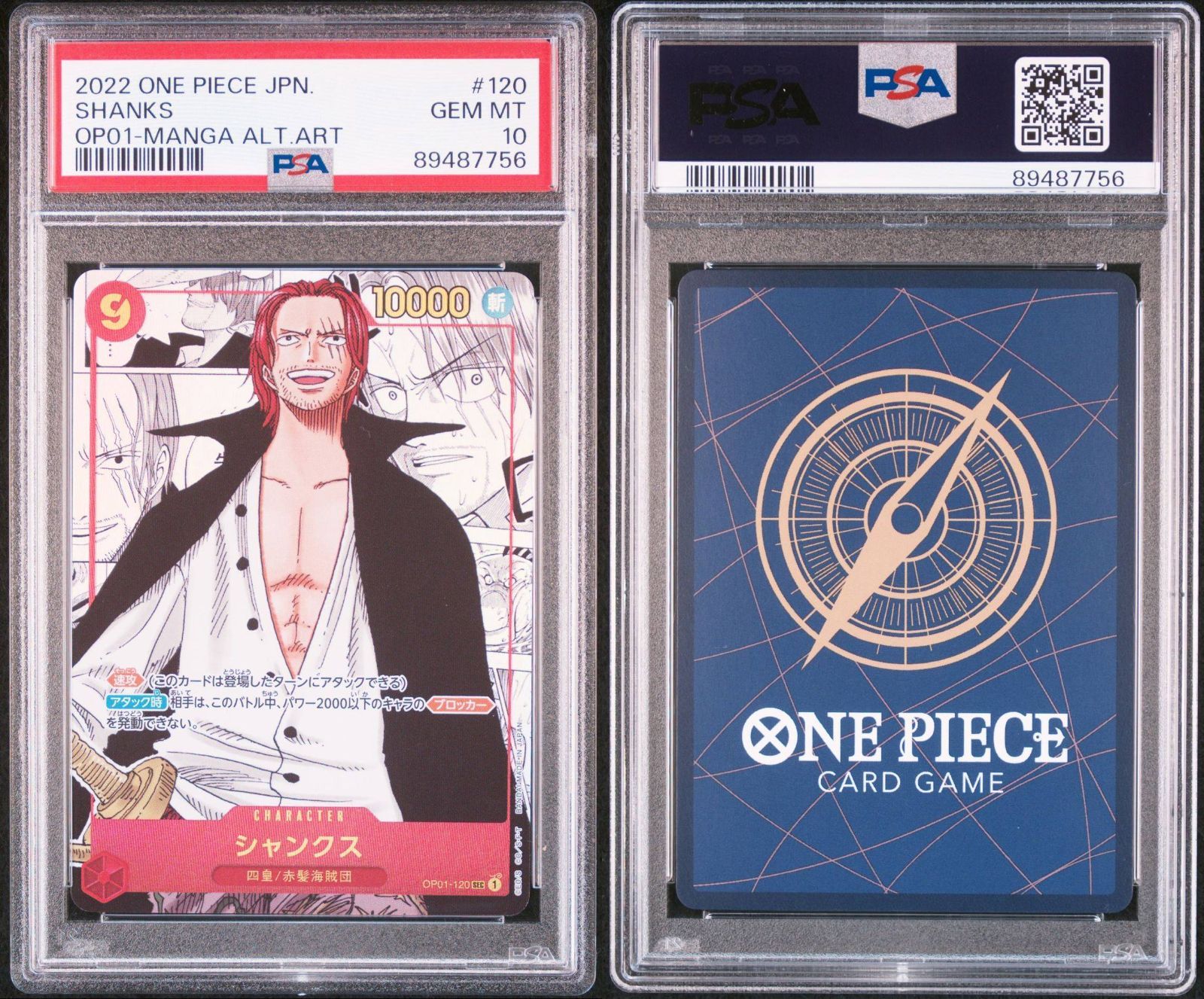 PSA10 シャンクス OP01-120 コミックパラレル PSA10 シャンクス コミックパラレル OP01-120 SEC｜シングル
