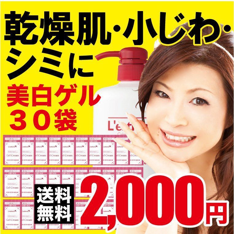 レステモ 美白ゲルクリーム サンプル 3g×30袋 【公式】 - メルカリ