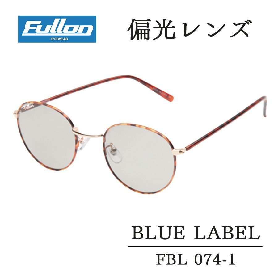 サングラス 偏光 メンズ レディース フローン FULLON 偏光サングラス FBL 074-1