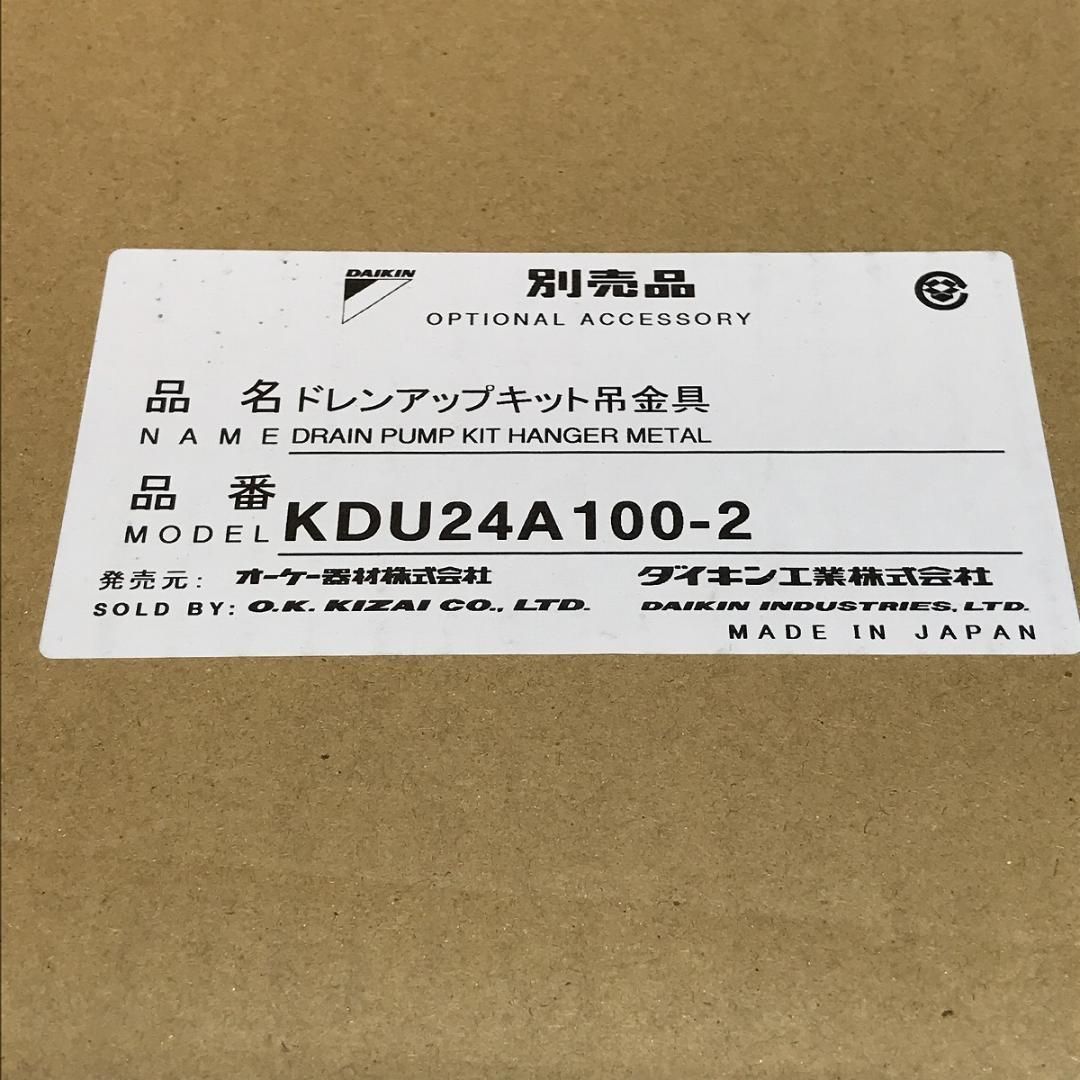 ドレンアップキットオーケー器材KDU24B100-1 + KDU24A100-2 ドレンアップキット オーケー器材 KDU24B100-1 + KDU24A100-2 - メルカリ
