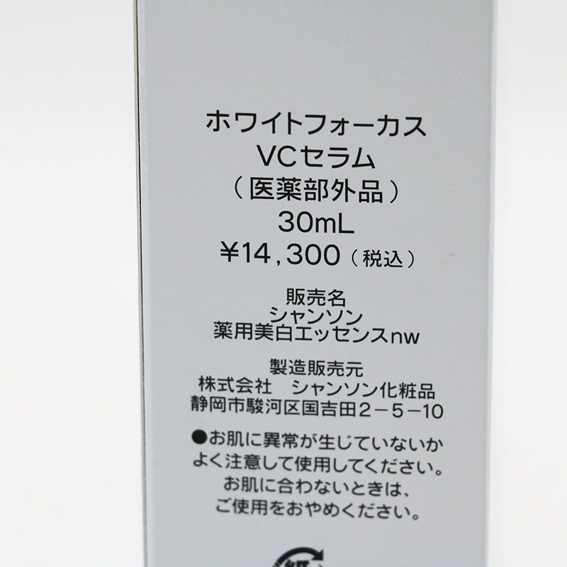 ホワイトフォーカス VCセラム