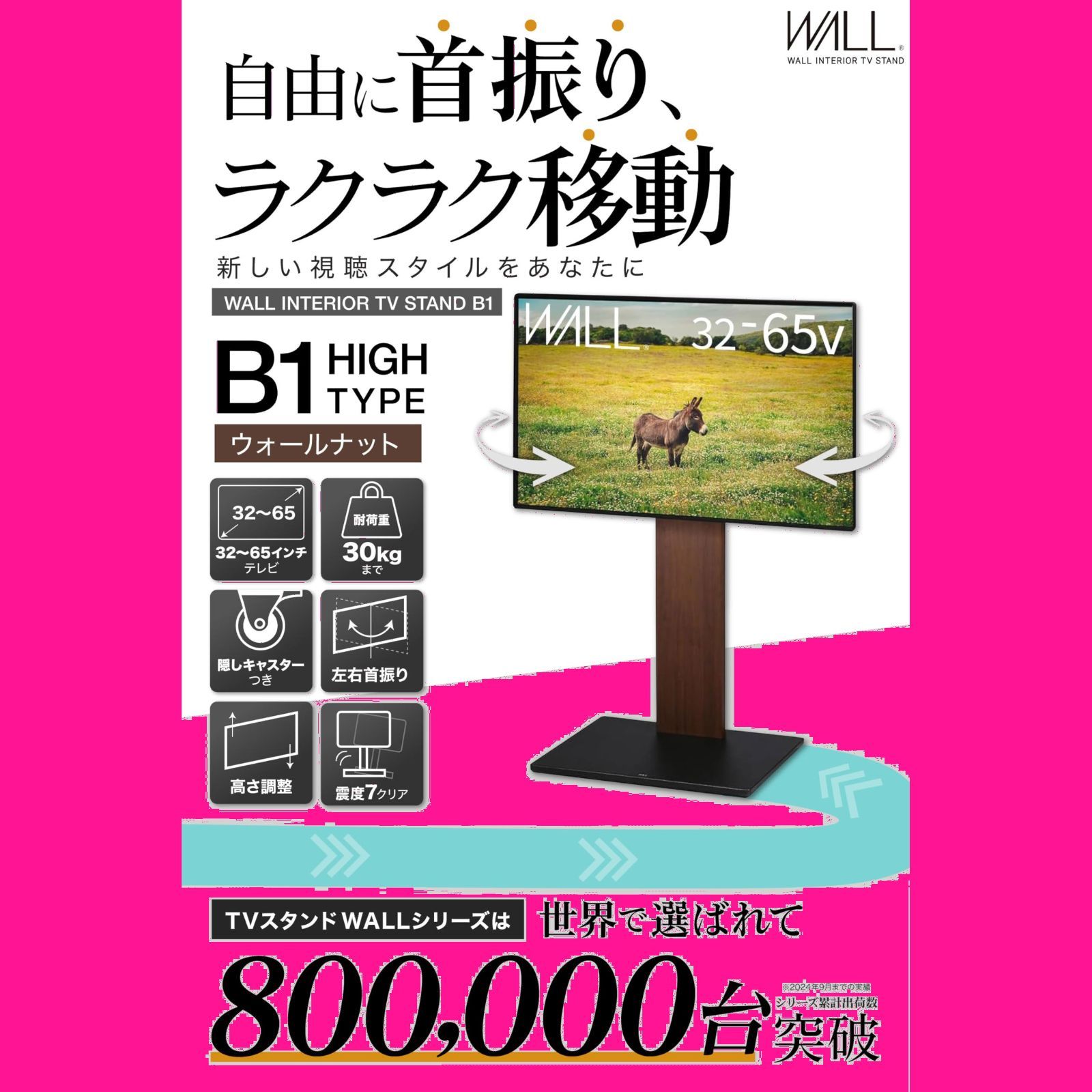 ウォールナット ハイタイプ