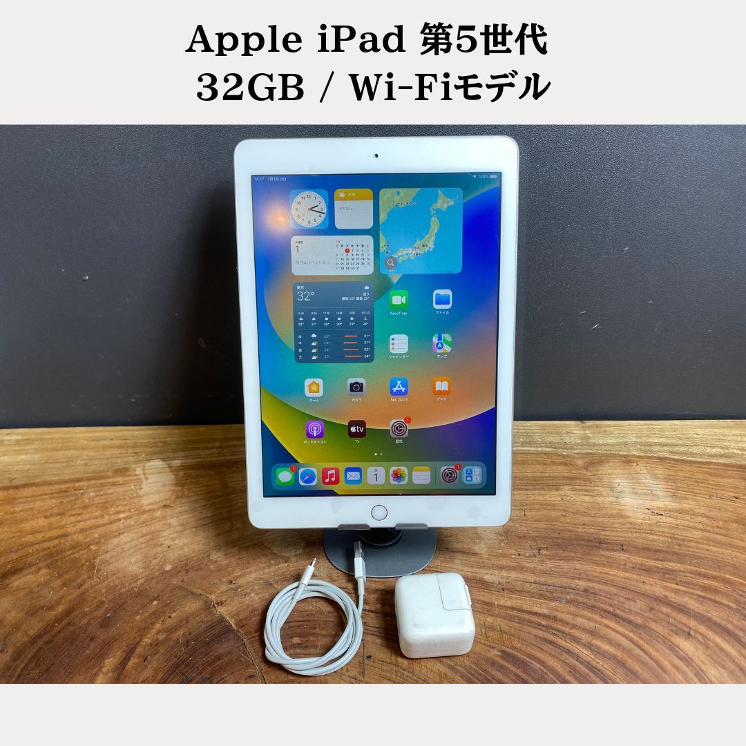 美品&バッテリー良好】 Apple iPad 第5世代 / 32GB / Wi-Fi 美品&バッテリー良好】 Apple iPad 第5世代 / 32GB / Wi-Fi