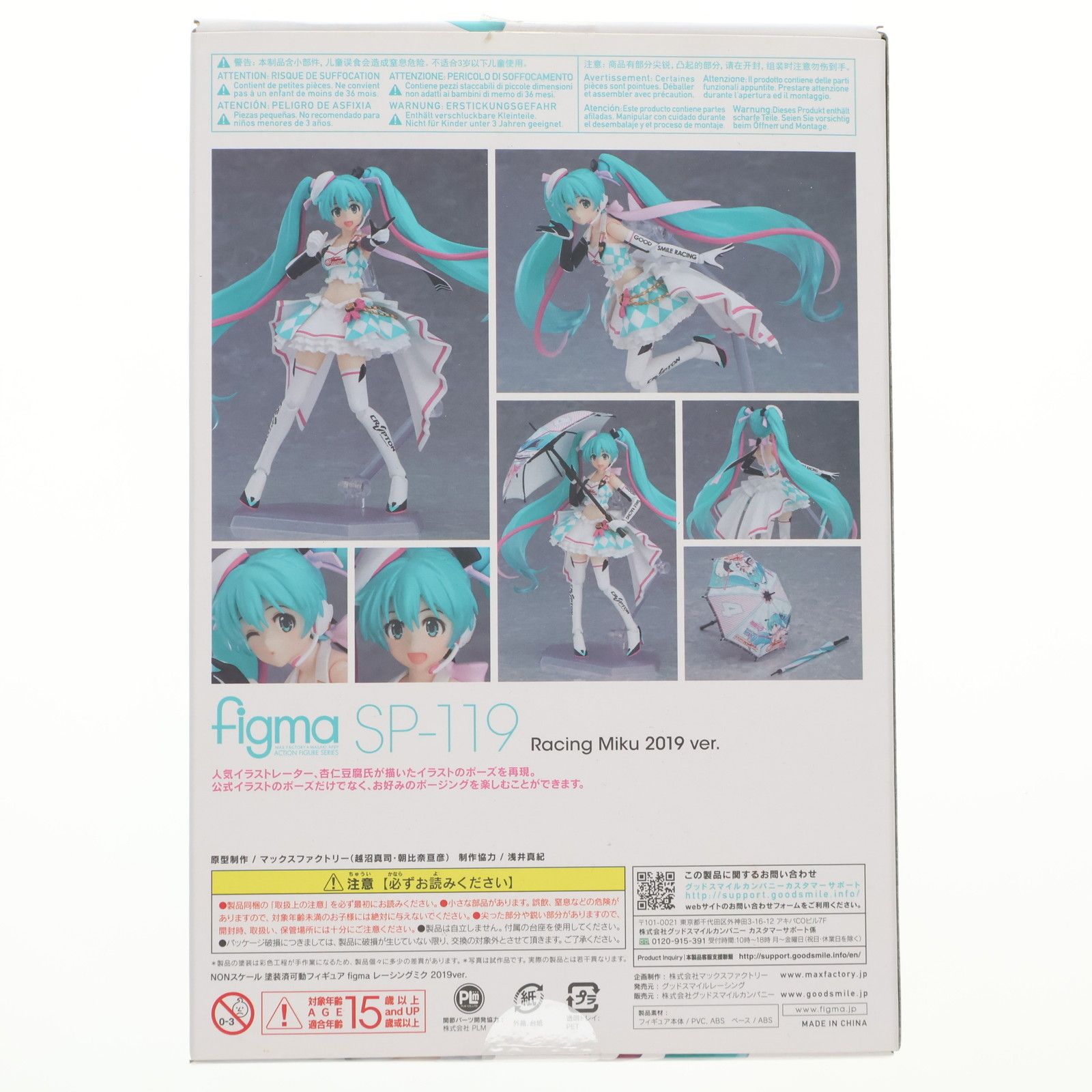 figma(フィグマ) SP-119 レーシングミク 2019ver. 初音ミク GTプロジェクト 完成品 可動フィギュア グッドスマイルレーシング figma(フィグマ) SP-119 レーシングミク 2019ver. 初音ミク GT