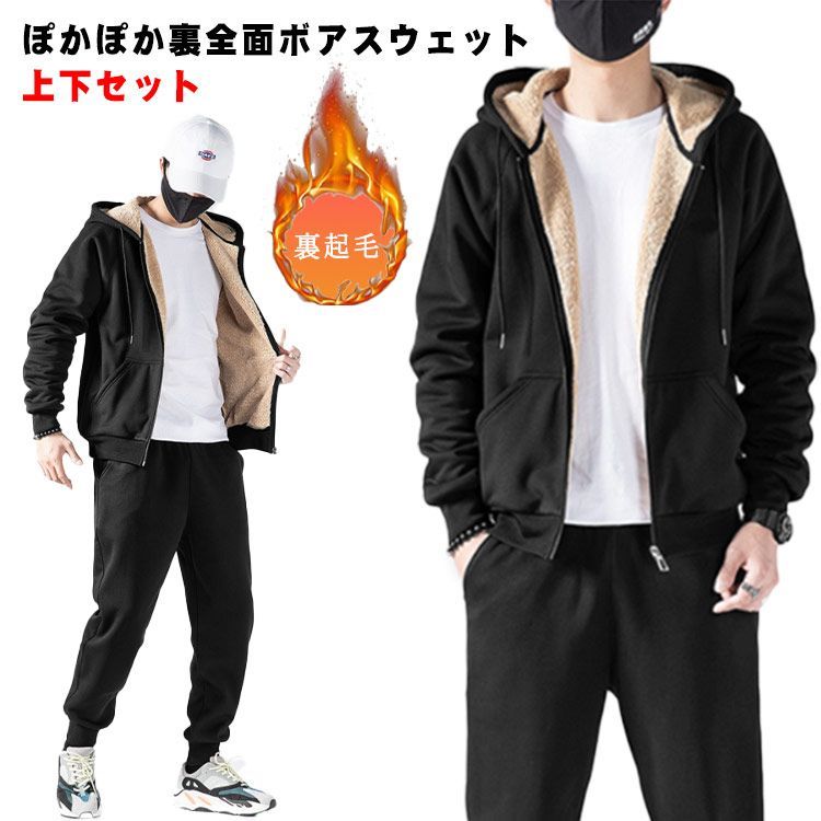 セットアップ メンズ 裏起毛 ジャージ パーカー スウェットパンツ 裏ボア スウェット上下セット 厚手 無地 部屋着 ルームウェア スポーツウェア イージーパンツ 防寒 2点セット ジップアッ