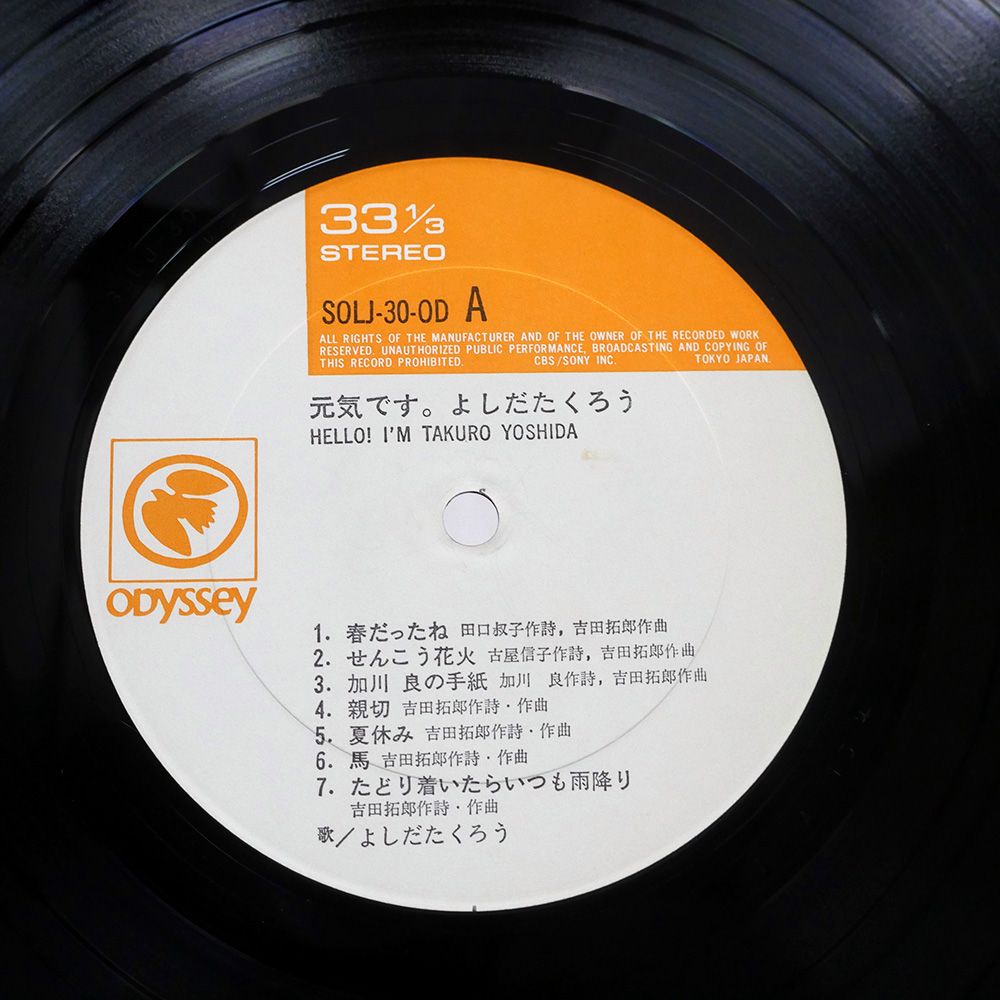 【見本盤】吉田拓郎『元気です。』Odysseyレーベル／1972年稀少プロモLP 帯付き 国内盤 吉田拓郎/元気です/ODYSSEY SOLJ30OD LP - メルカリ