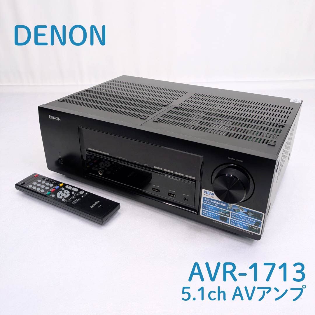 動作 済み DENON デノン AVR-1713 5.1ch AVアンプ AVサラウンドレシーバー アンプ