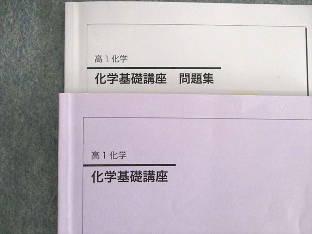 UW01-031 鉄緑会 高1 化学基礎講座/問題集 テキスト 【テスト計7回分付き】 2020 計2冊 水野雄太 20S0D - メルカリ