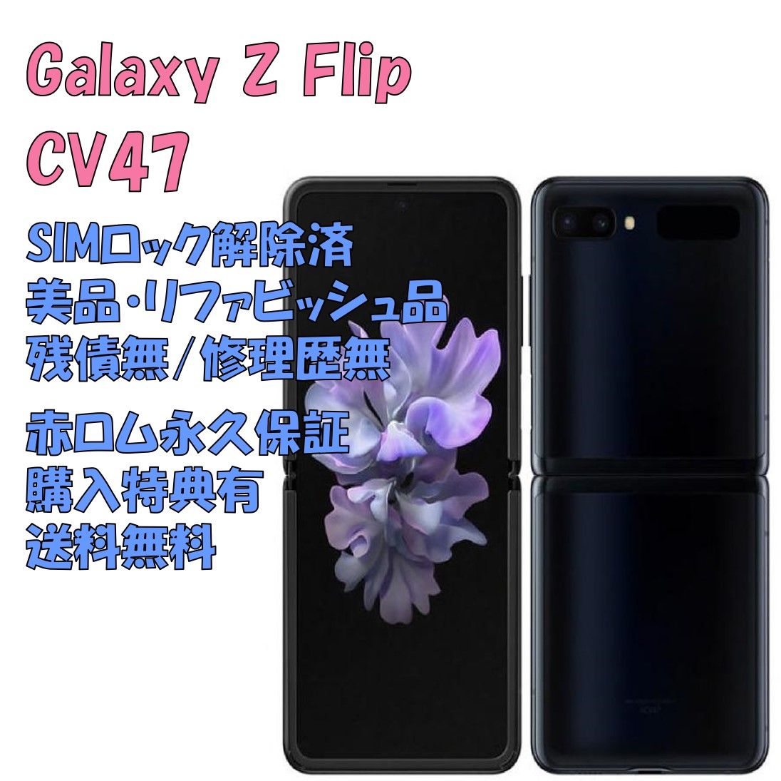 恵みの時 Galaxy Z Flip2 5G Bronze SIMフリー本体 | mcshoescolombia