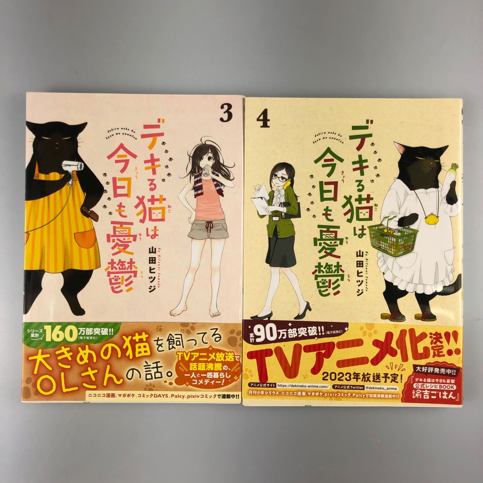 漫画 デキる猫は今日も憂鬱 全巻 1-13巻 山田ヒツジ アニメ化 購入特典付き