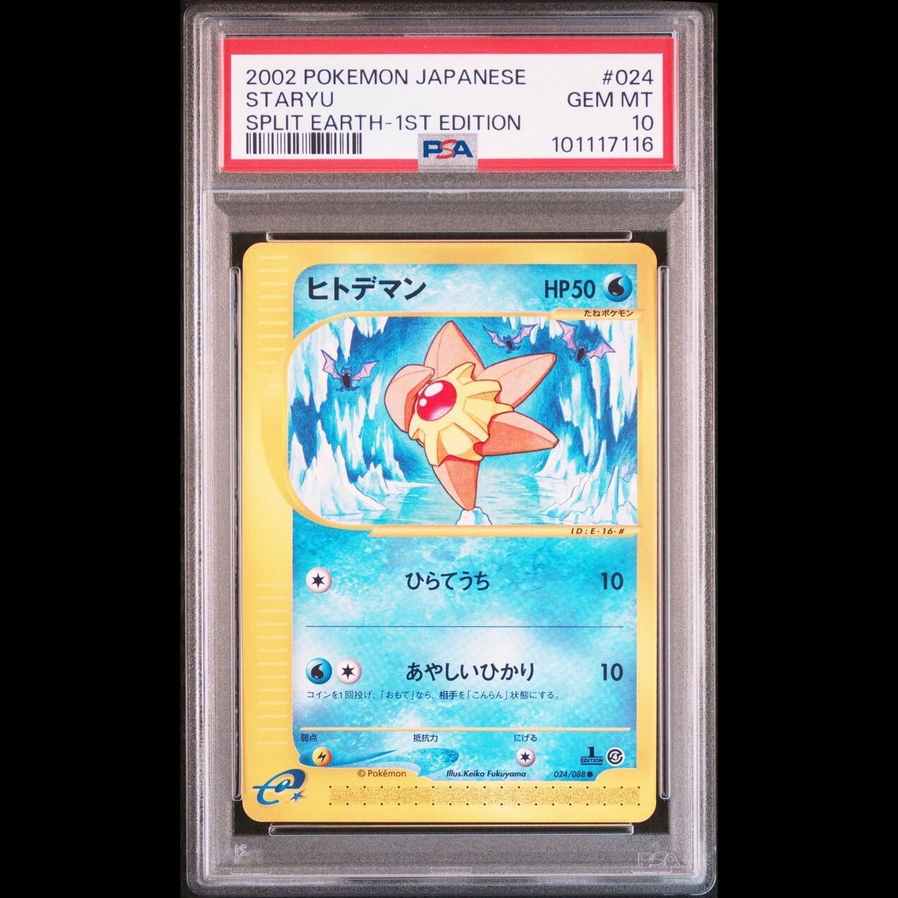 送料無料】 ポケモンカード e ヒトデマン PSA10 PSA鑑定 第4弾 024/088