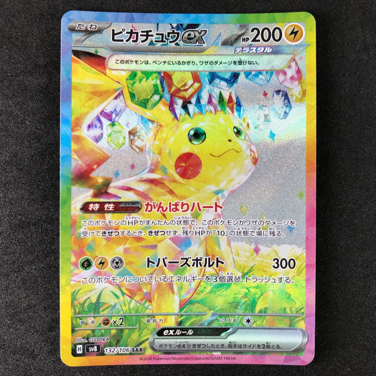 ☆ポケモンカードゲーム スカーレット＆バイオレット 超電