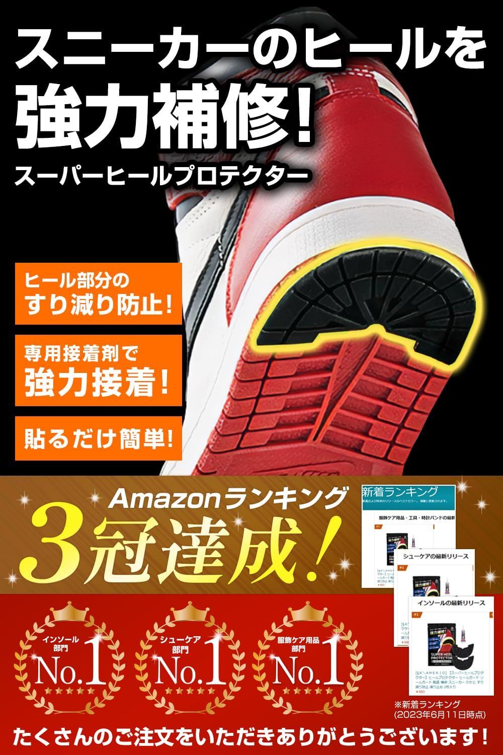 スニーカー かかと ヒールガード 黒 ソールガード  靴底 補修 プロテクター
