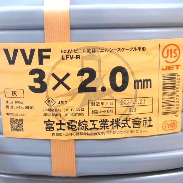 VVFケーブル 3×20mm 600V 富士電線工業 VVFケーブル 3×20mm 600V 富士電線工業 VVF | 富士電線工業株式会社
