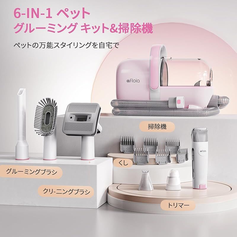 Afloia 6in1 犬 バリカン ペット用バリカンセット換毛期対策 犬
