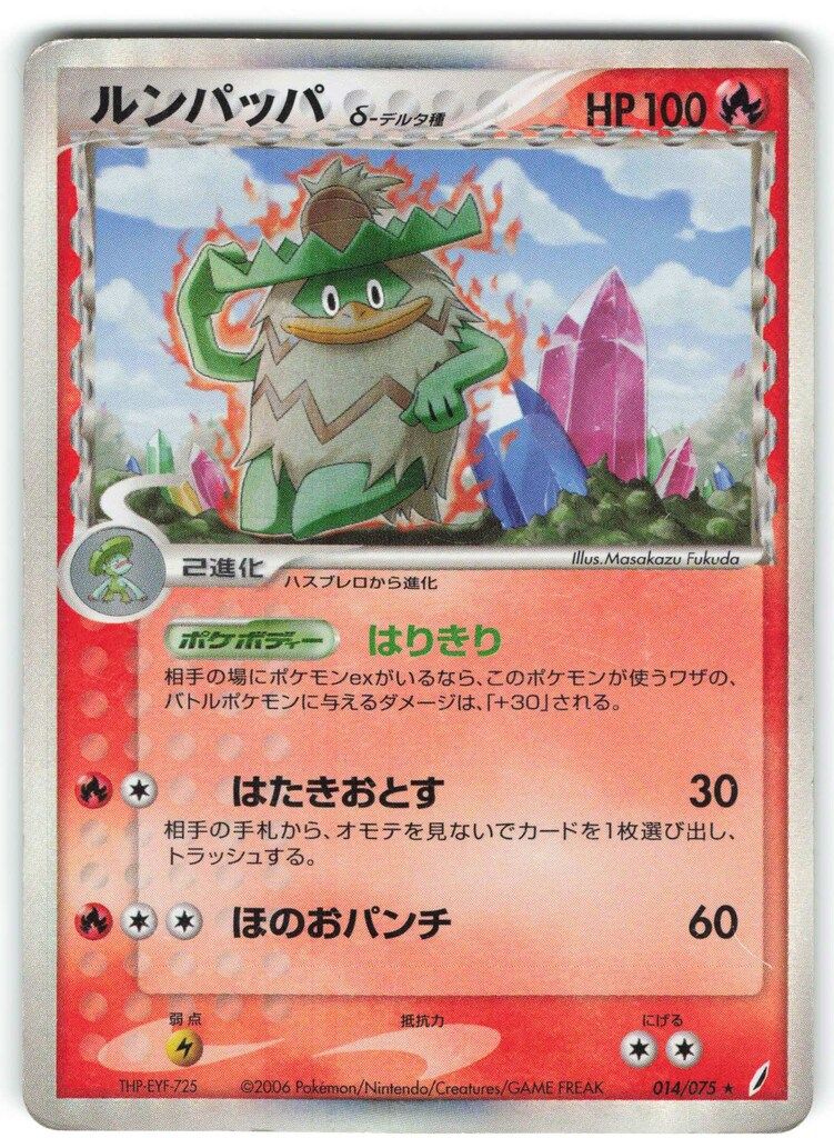 Pokemon PCG8弾 014/075 ルンパッパδ-デルタ種(EDITIONなし