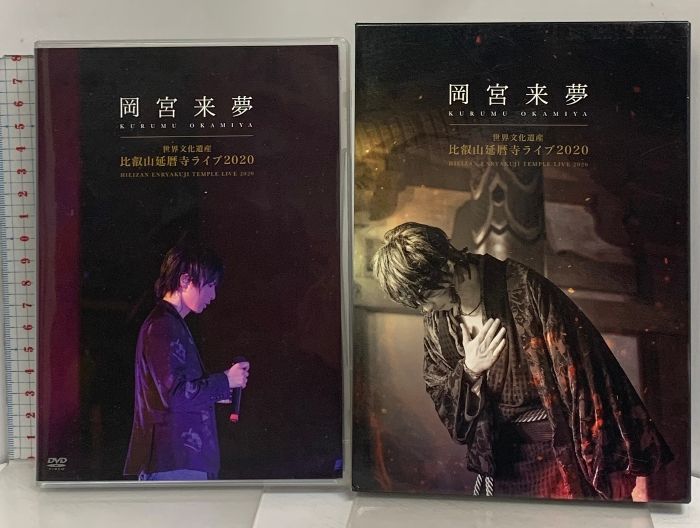 岡宮来夢 名古屋城ライブ DVD 岡宮来夢 世界文化遺産 比叡山延暦寺ライブ