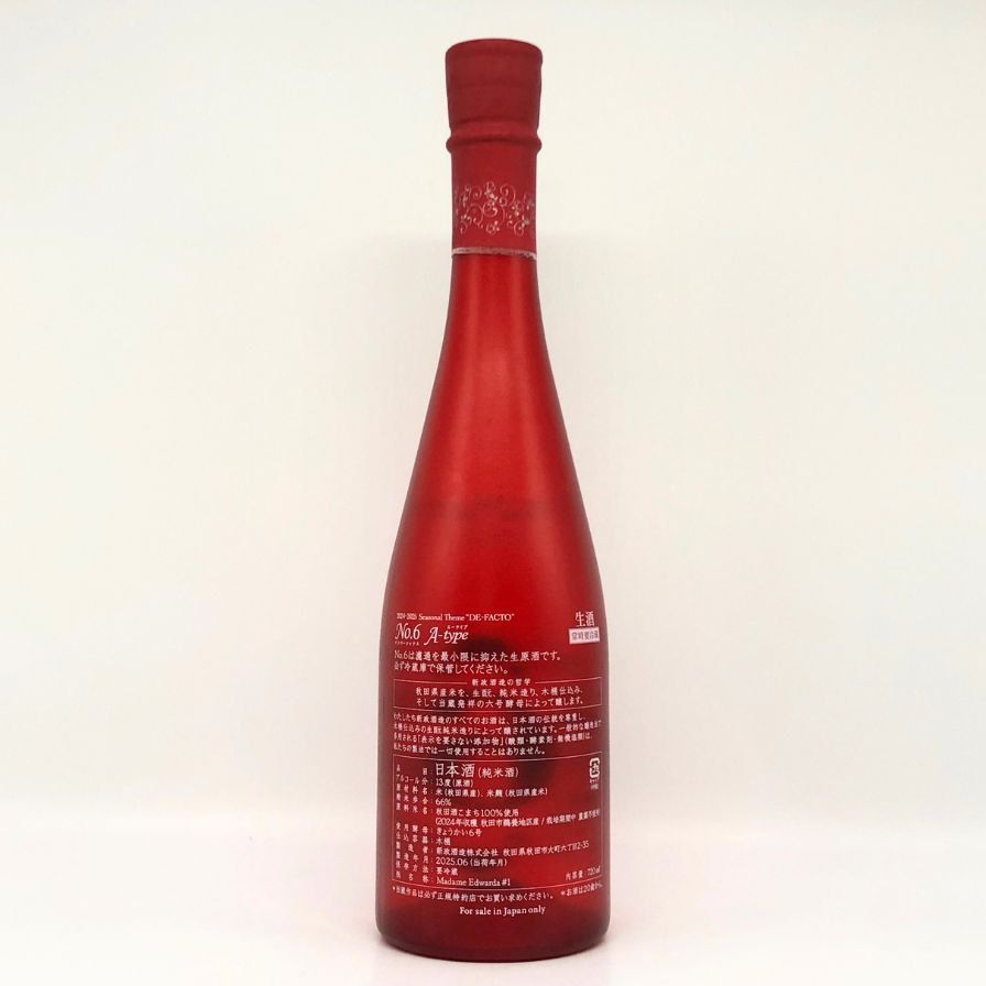 新政 - 新政　A-type  出荷年月2025.06 Amazon.co.jp: 新政 No.6 A-type 720ml【2025年6月製造】【限定