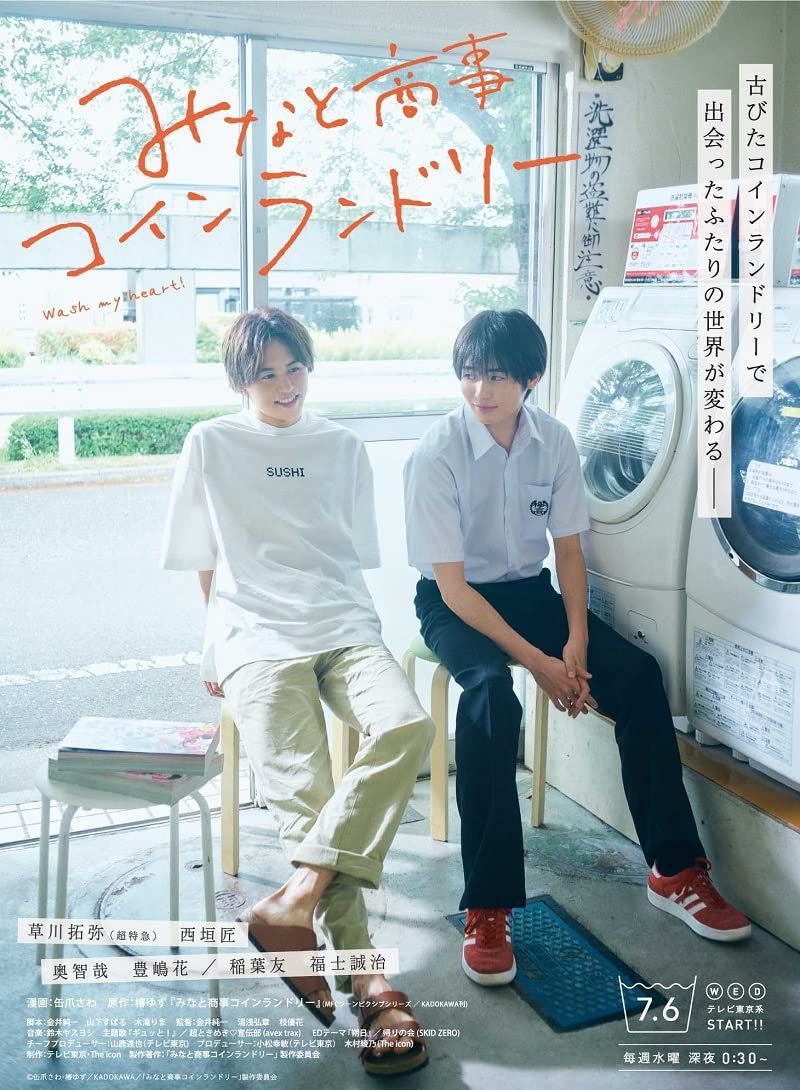 数量 みなと商事コインランドリー Blu-ray BOX Blu-Ray
