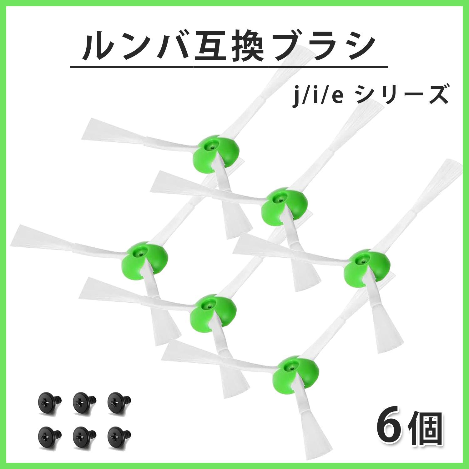 未使用】 ルンバjシリーズ用アクセサリーセット（純正）