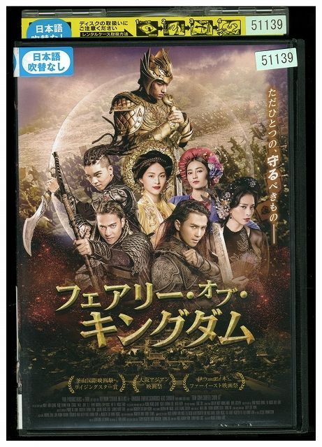 DVD フェアリー・オブ・キングダム レンタル落ち Z3U01142