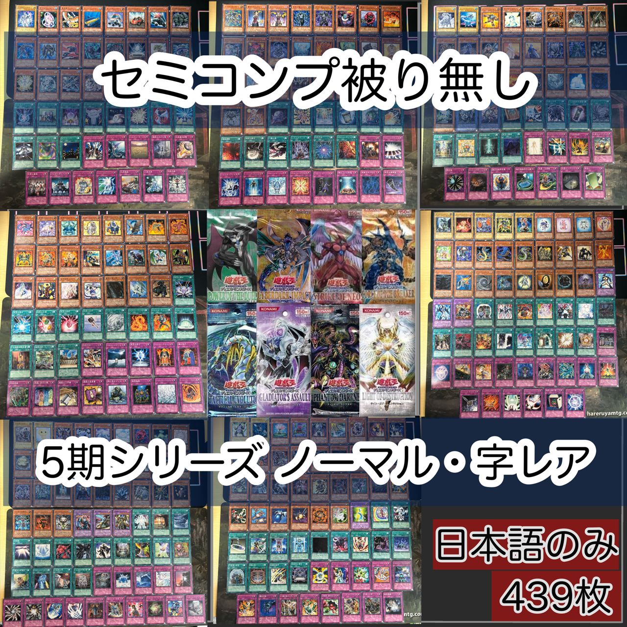 遊戯王 まとめ 439（439 遊戯王 スーパーレア以上まとめ売り約