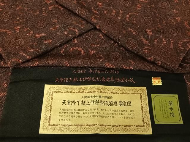 平和屋着物○重要無形文化財 人間国宝 中村勇二郎 江戸小紋 天皇陛下