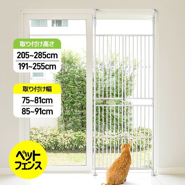 4サイズ選択可 ぺットゲート 高さ調節 高さ191～255 205～285cm 取付幅75～81cm 85～91cm バリアフリー ペット ゲート ガード 猫用 ハイタイプ 突っ張り フェンス 柵 間隔3.5cm 穴開け不要 脱走防止