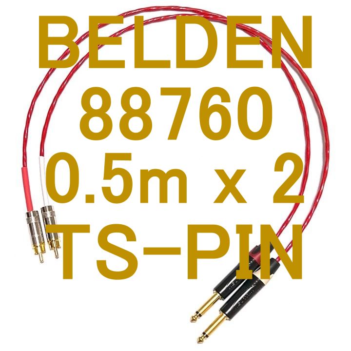 BELDEN 88760 PA DJ DAW 配信 AUDIO 用途 Cable Neutrik G Plated TSフォン ⇔ RCA PIN 0.5m LR Set