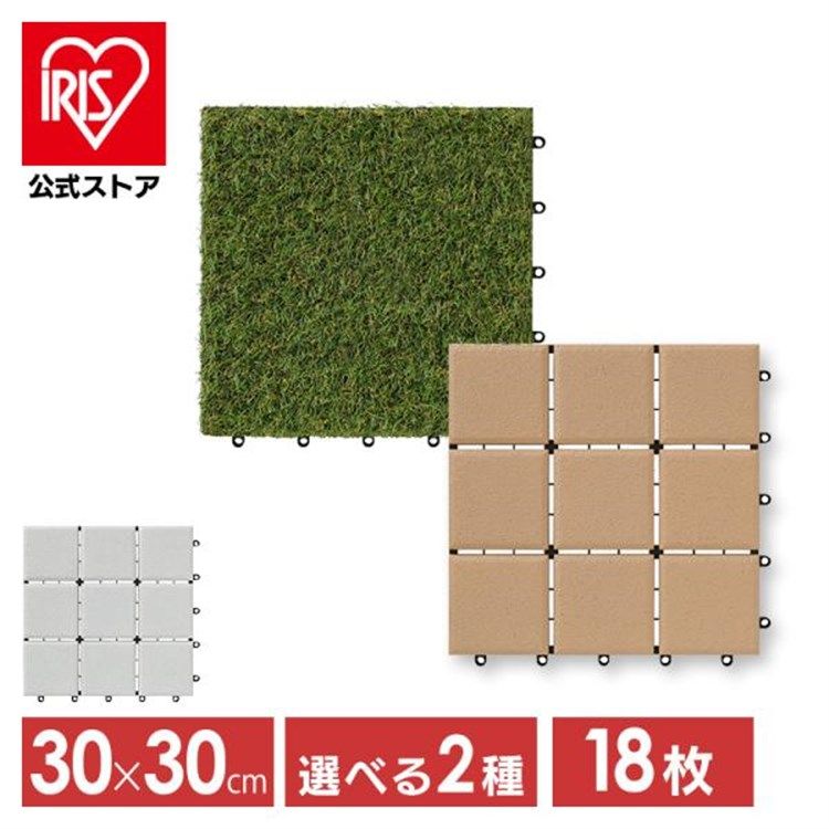 公式 人工芝 タイルデッキ ジョイント 18枚 カット 芝生 セラミック調 送料無料 タイル ウッドパネル ウッドデッキ ガーデニング アイリスオーヤマ ATD-300 CTD-300