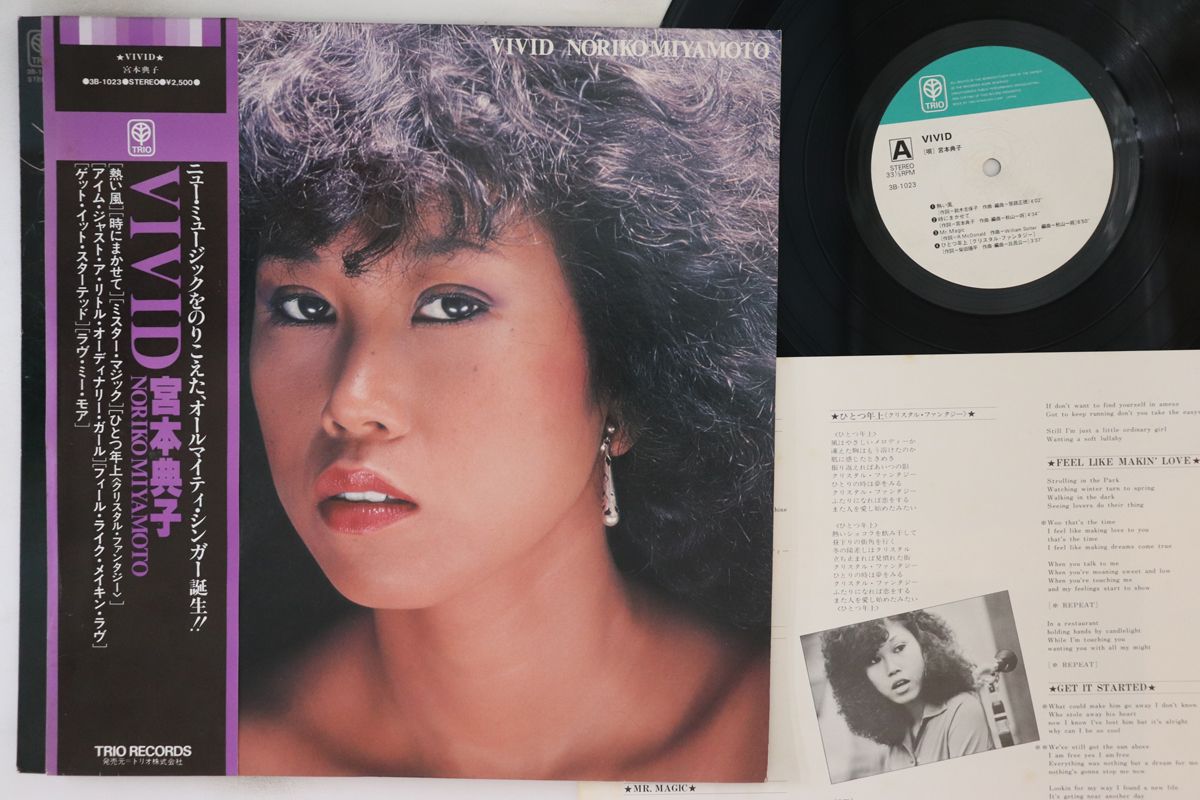 LP 宮本典子 Vivid 3B1023 TRIO /00260 LP 宮本典子 Vivid 3B1023 TRIO /00260 - メルカリ