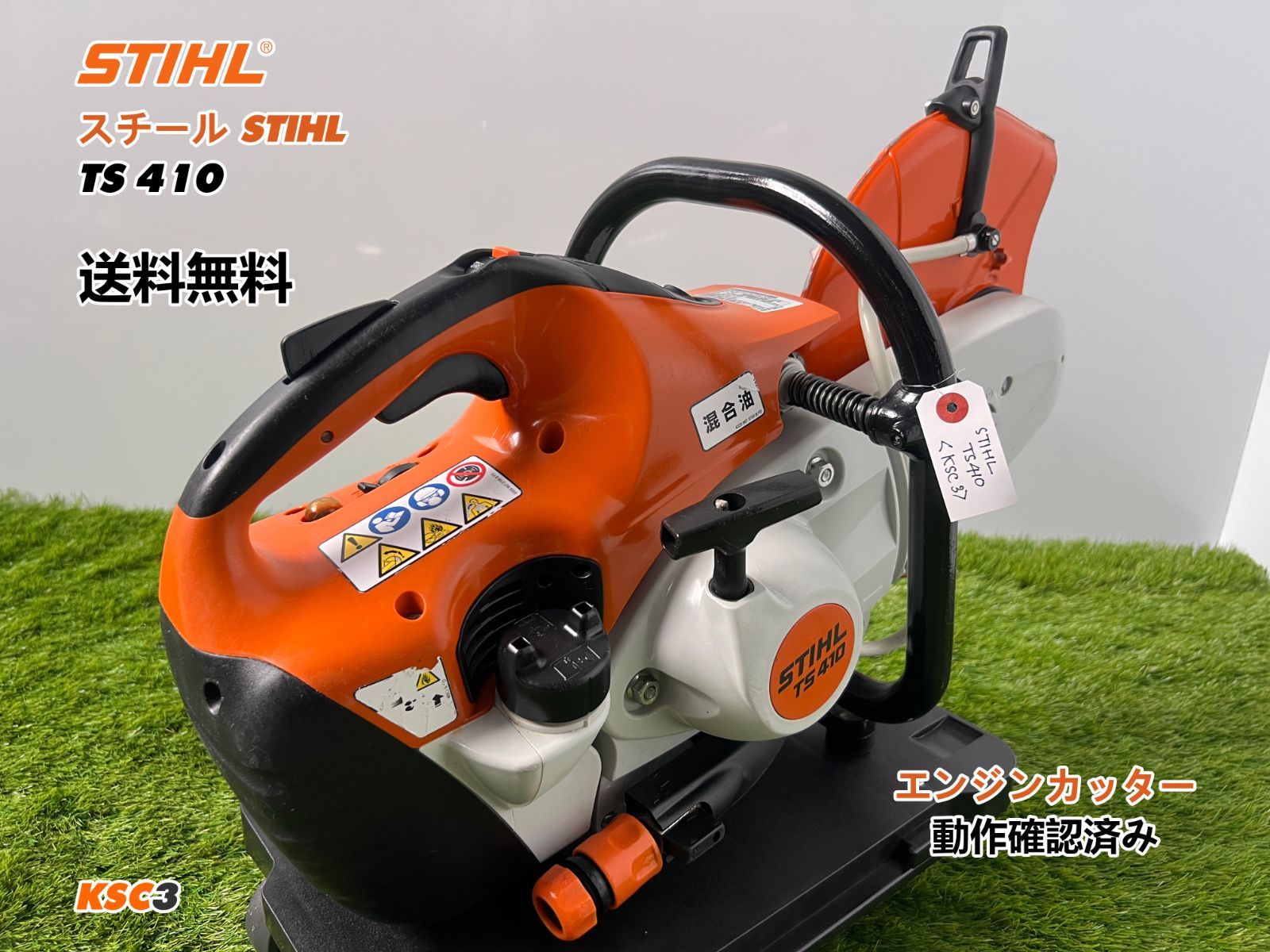 STIHL(スチール) エンジンカッター TS410 ☆混合ガソリン☆エンジン