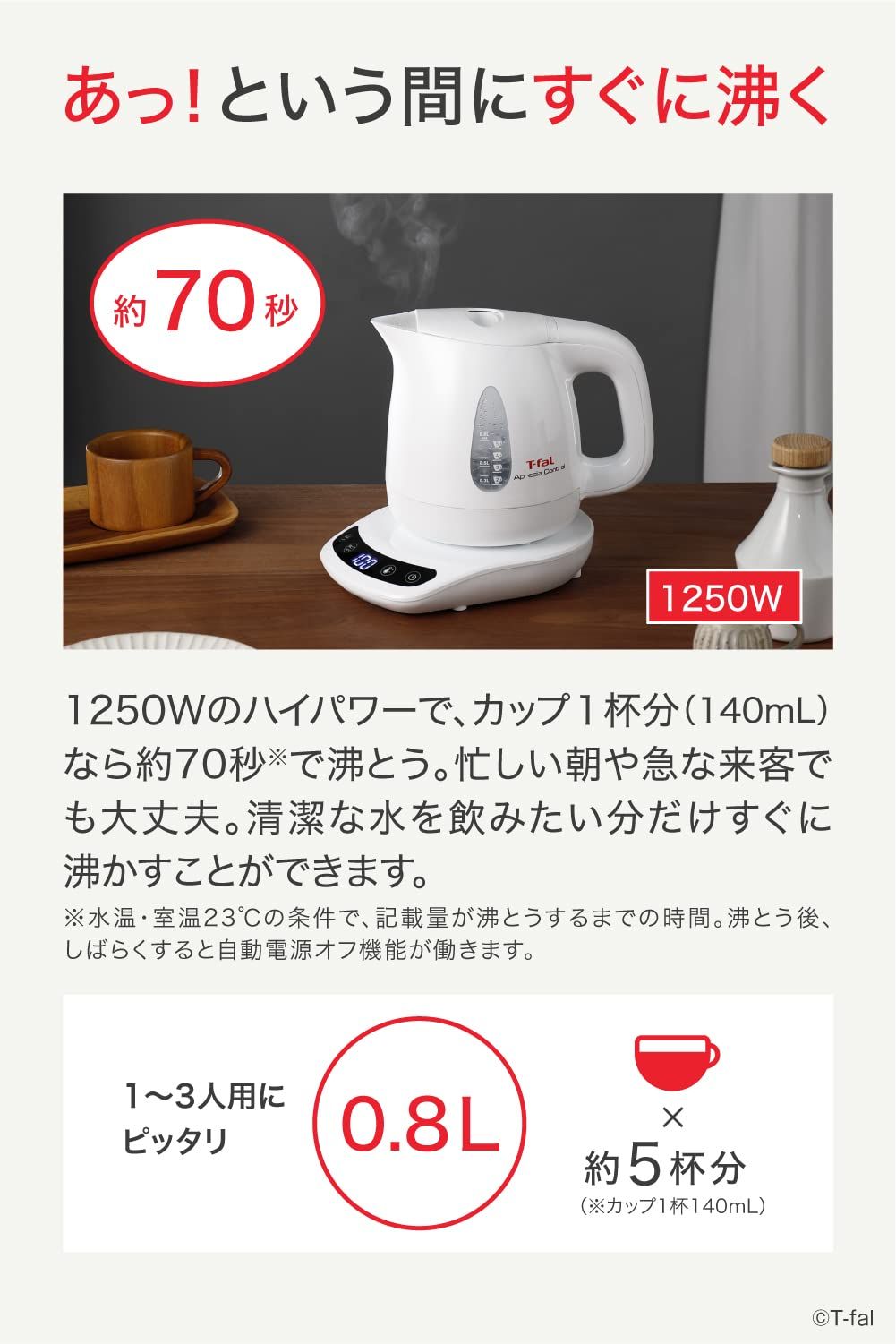 ティファール