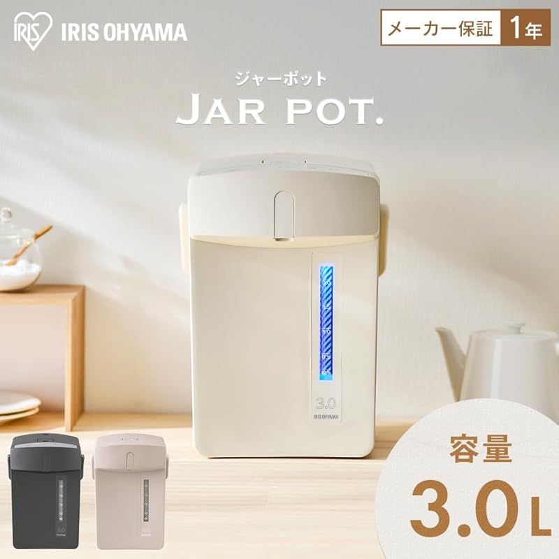 アイリスオーヤマ 電気ポット 3リットル 安全ロック 空焚き防止