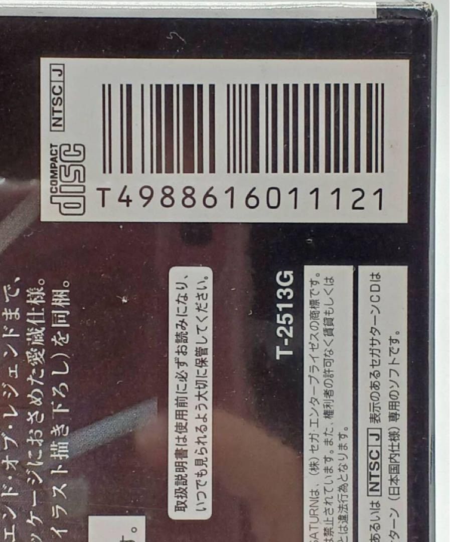 SS ラングリッサー トリビュート セガサターン MASIYA ＃nn AR_KOOLFOOD_TN