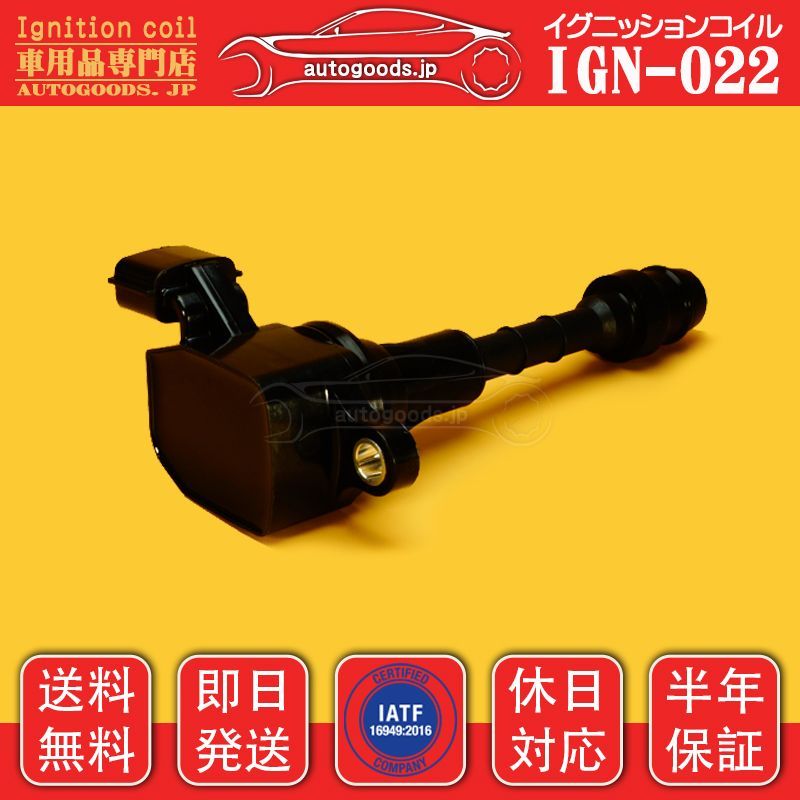 イグニッションコイル IGN-022 日産 NISSAN 6本セット 22433-AL615 22433AL615 フーガ FUGA PNY50 PY50 Y50 フェアレディ FAIRLADY Ｚ HZ33 Z33 autogoods.jp 保証付