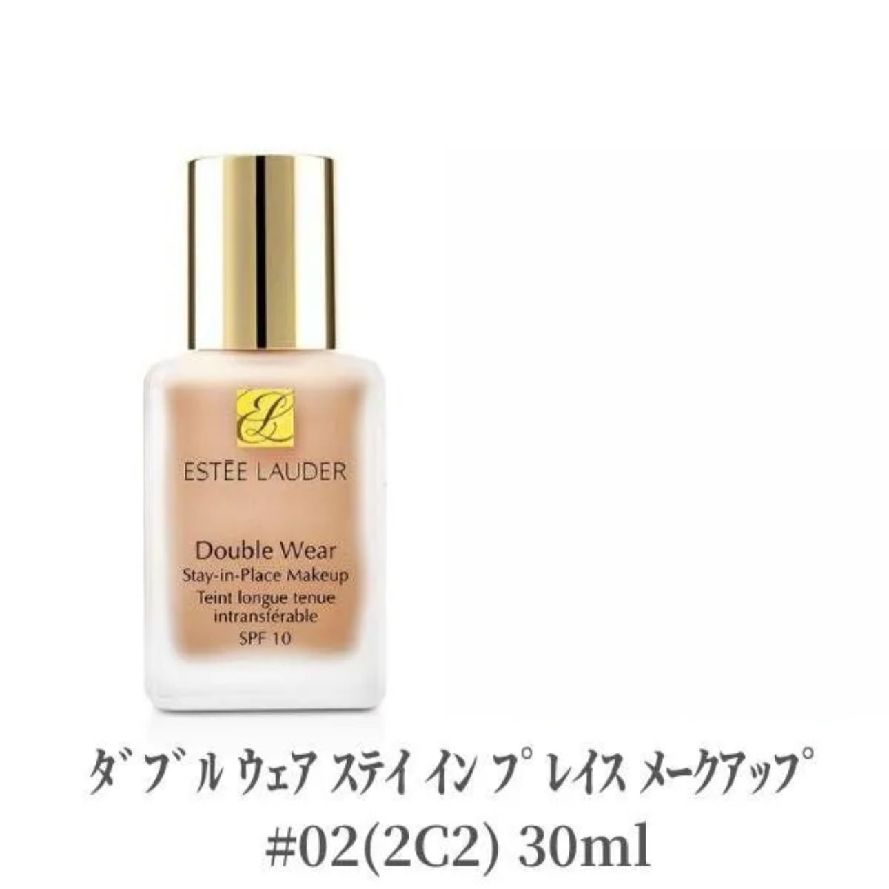 エスティローダー リキッドファンデーション ﾀﾞﾌﾞﾙ ｳｪｱ ｽﾃｲ ｲﾝ ﾌﾟﾚｲｽ ﾒｰｸｱｯﾌﾟ #02(2C2) 30ml Estee  Lauder エスティ ローダー リキッド ダブルウェア ステイ イン プレイス サンド