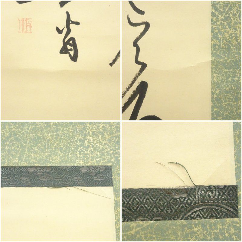 インテリア 茶掛