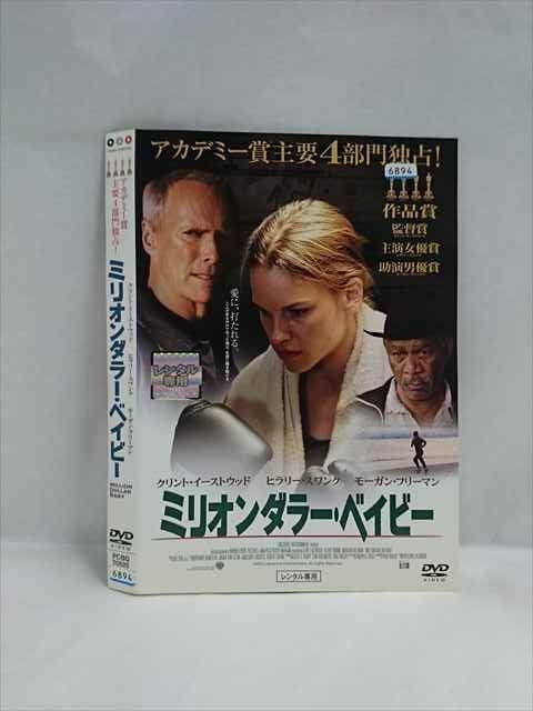 DVD新品 2枚組 ミリオンダラー・ベイビー アカデミー賞4部門受賞! Yahoo!オークション -「ミリオンダラーベイビー dvd」の落札相場
