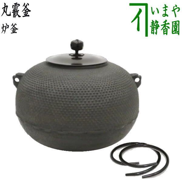 超メルカリ市★茶道具★丸霰釡⭐︎茶釜⭐︎あられ⭐︎釜釻 茶器/茶道具 炉釜（炉用釜）】 丸霰釜 釜鐶付き - メルカリ