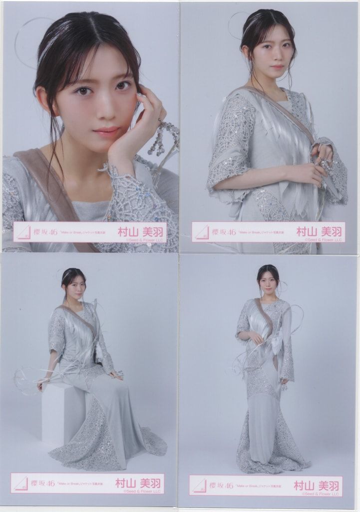 櫻坂46 Make or Break 村山美羽 MV ジャケット 12種コンプ 櫻坂46 村山美羽 Make or Break 生写真 12種コンプ - メルカリ