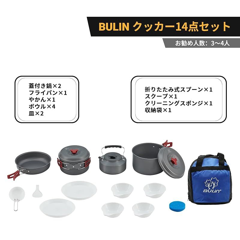 【モデル:14点セット】Bulin キャンプ鍋 クッカー14点セット アウトドア Bulin キャンプクッカー14点セット アウトドア鍋 アウトドア