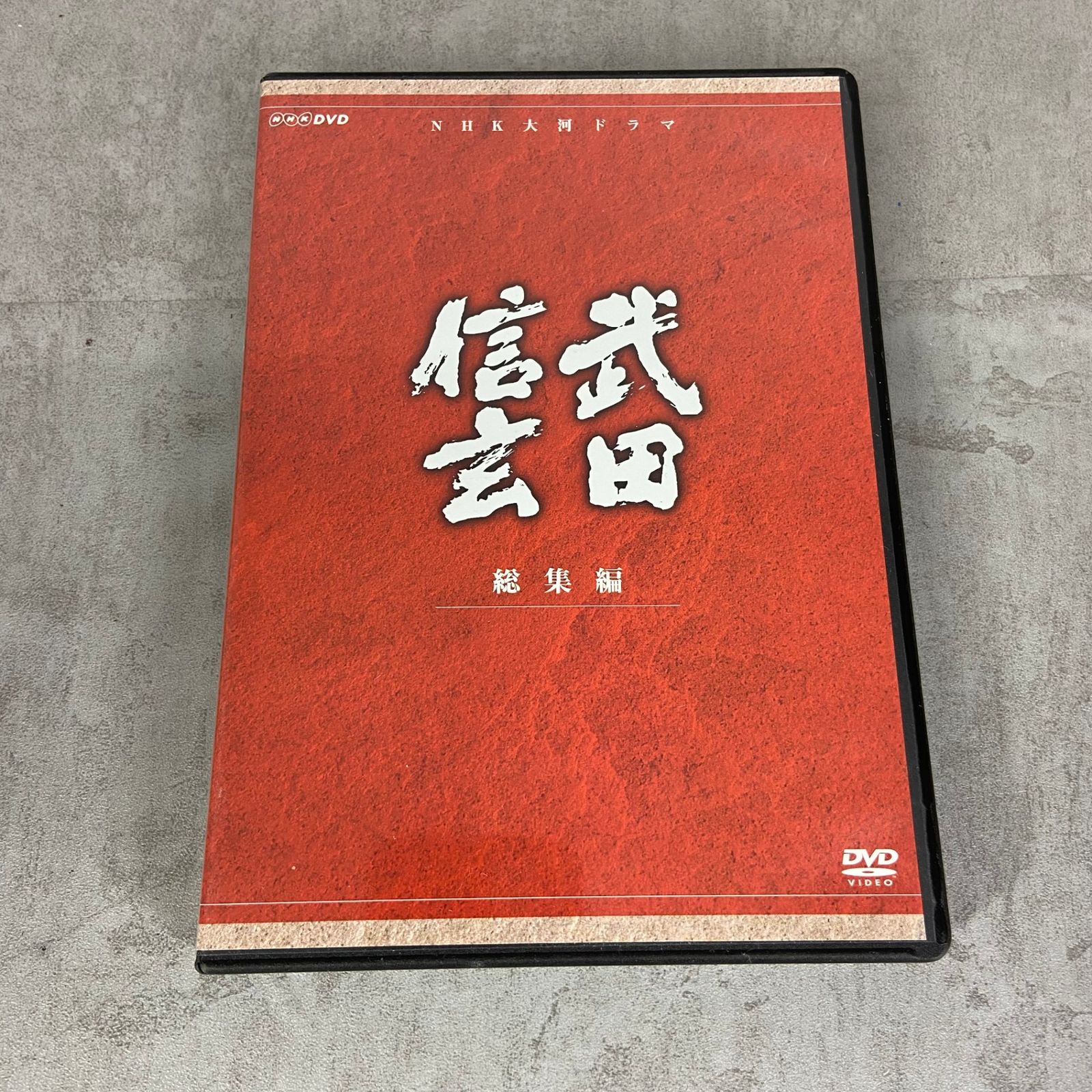 中井貴一主演 大河ドラマ 武田信玄 総集編 DVD-BOX 全3枚 NHKスクエア限定商品 - メルカリ