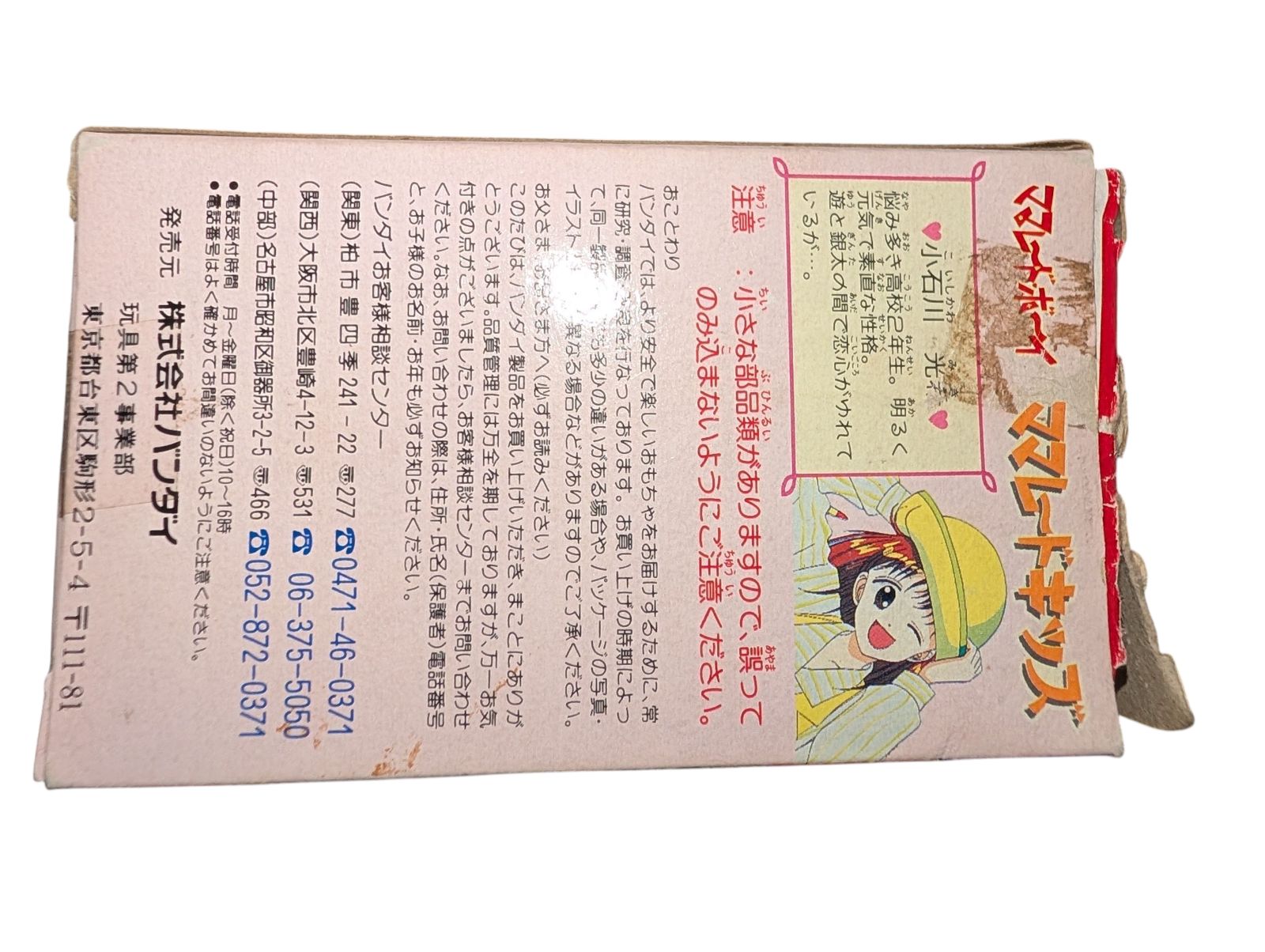ママレードボーイルーレット占いセット ママレードキッズ 秋月茗子 ② ママレード・ボーイ - メルカリ