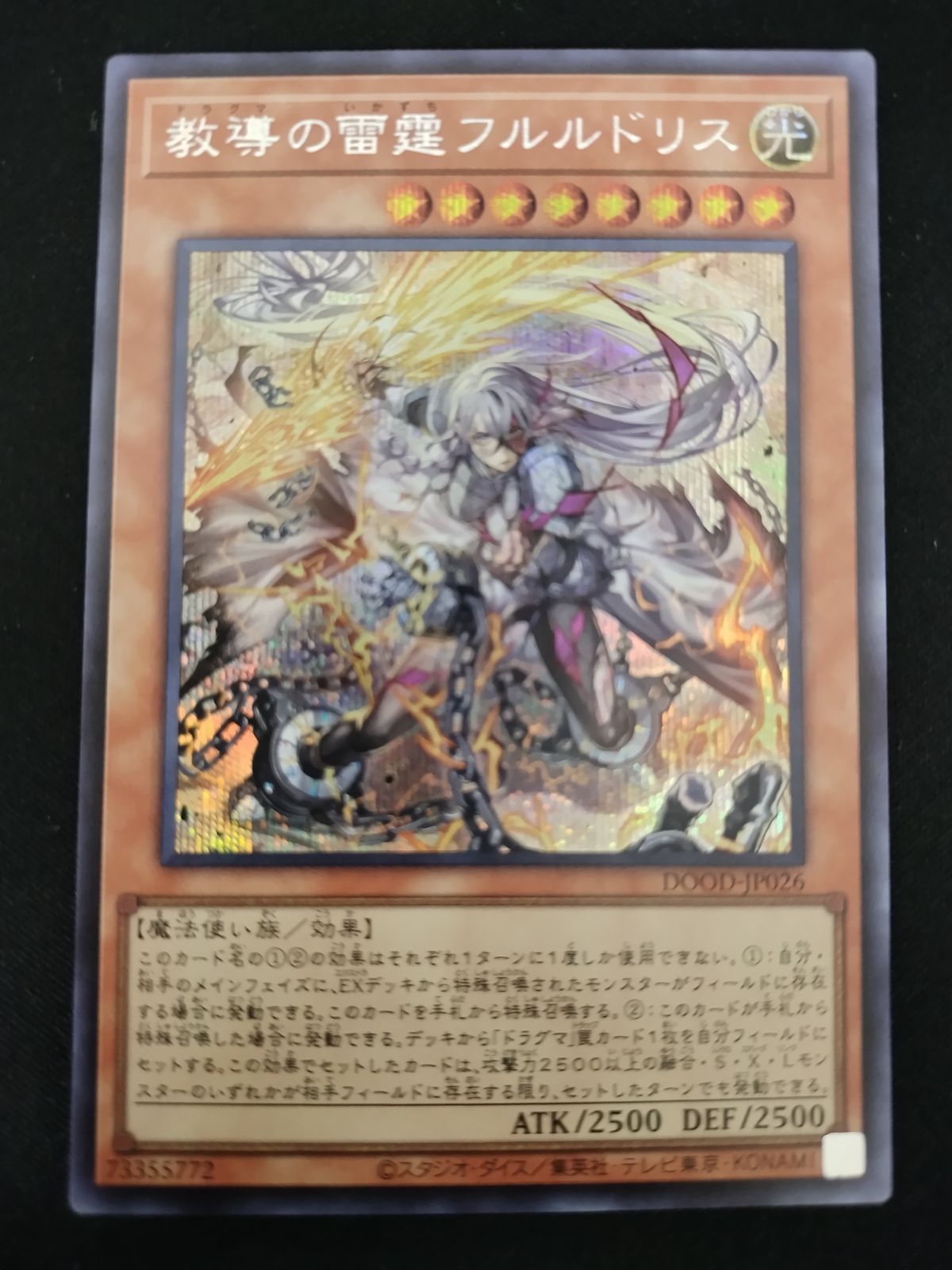 中古TCG】遊戯王OCG 教導の雷霆フルルドリス (シークレット)【50