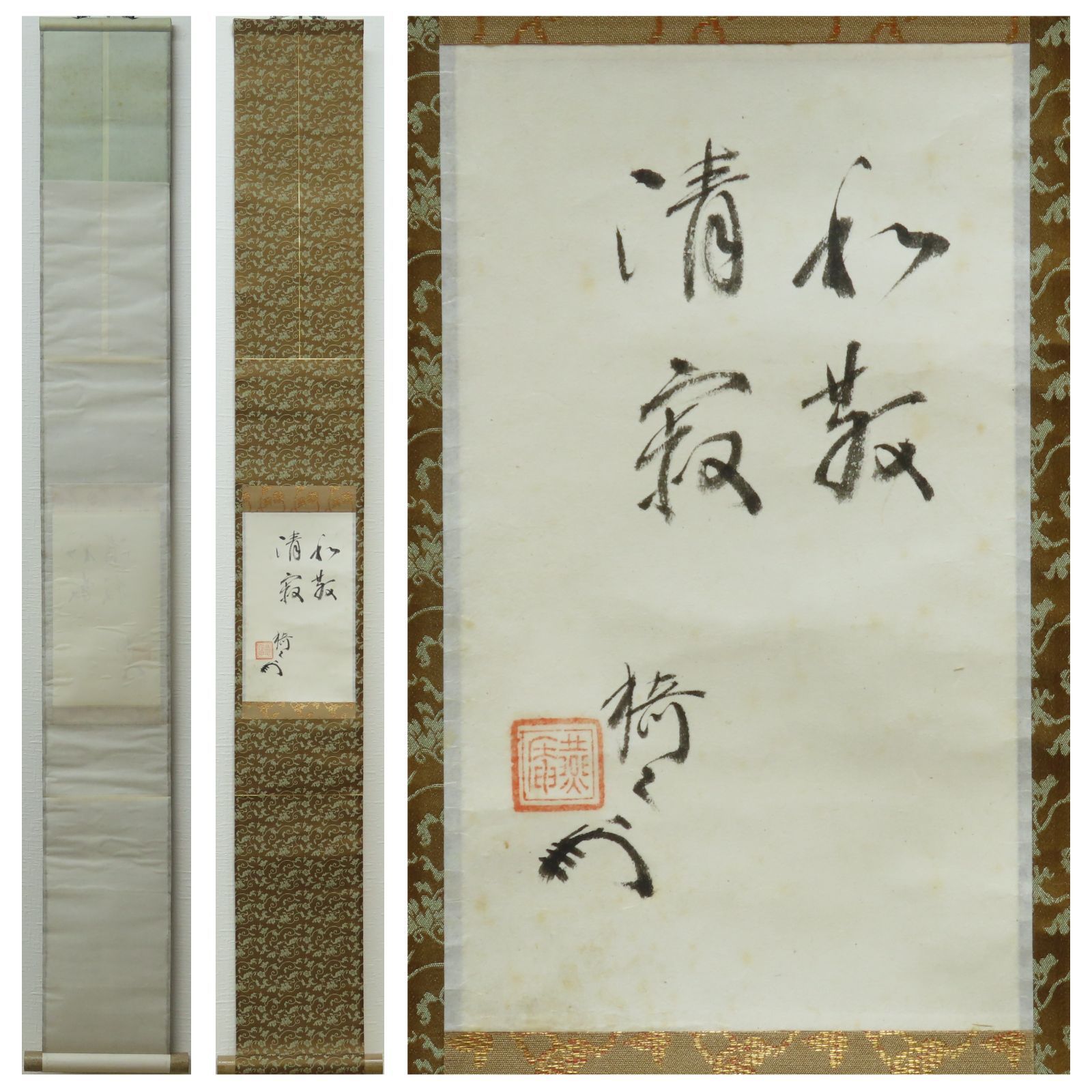 大徳寺 長谷川寛州 青松多寿色 一行書 共箱 掛軸 掛軸 茶掛 茶道具O-69 大徳寺 長谷川寛州 青松多寿色 一行書 共箱 掛軸 掛軸 茶掛
